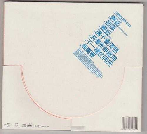 谭咏麟.2003-不一样的谭咏麟首部曲【环球】【WAV+CUE】