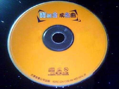 香港群星《宝丽金成名曲》DSD原版引进8CD[WAV+CUE]