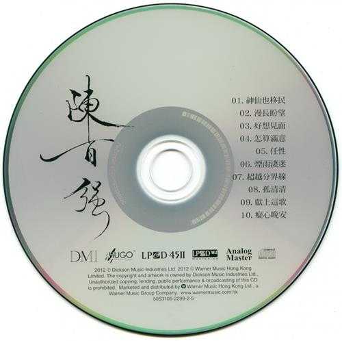 陈百强《神仙也移民 +亲爱的您》2CD LPCD45 Ⅱ LPCD M2 首批限量版[WAV分轨][992M]