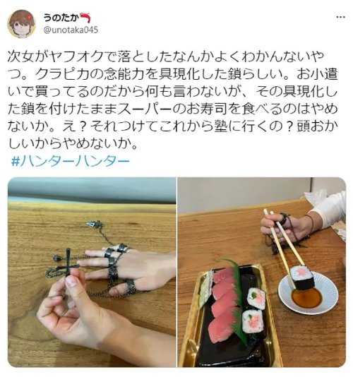 日本妈妈吐槽女儿随时戴着酷拉皮卡的锁链 网友：中二病 默默守候就好了