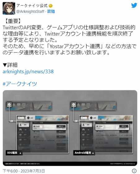 光速切割？明日方舟等手游日服的推特绑定功能将取消