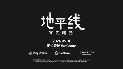 《地平线：零之曙光》确认登陆WeGame！5.31上线