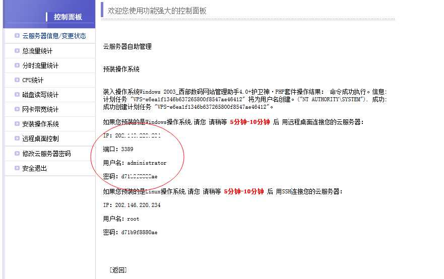 远程连接VPS主机上的Windows Sever系统的教程