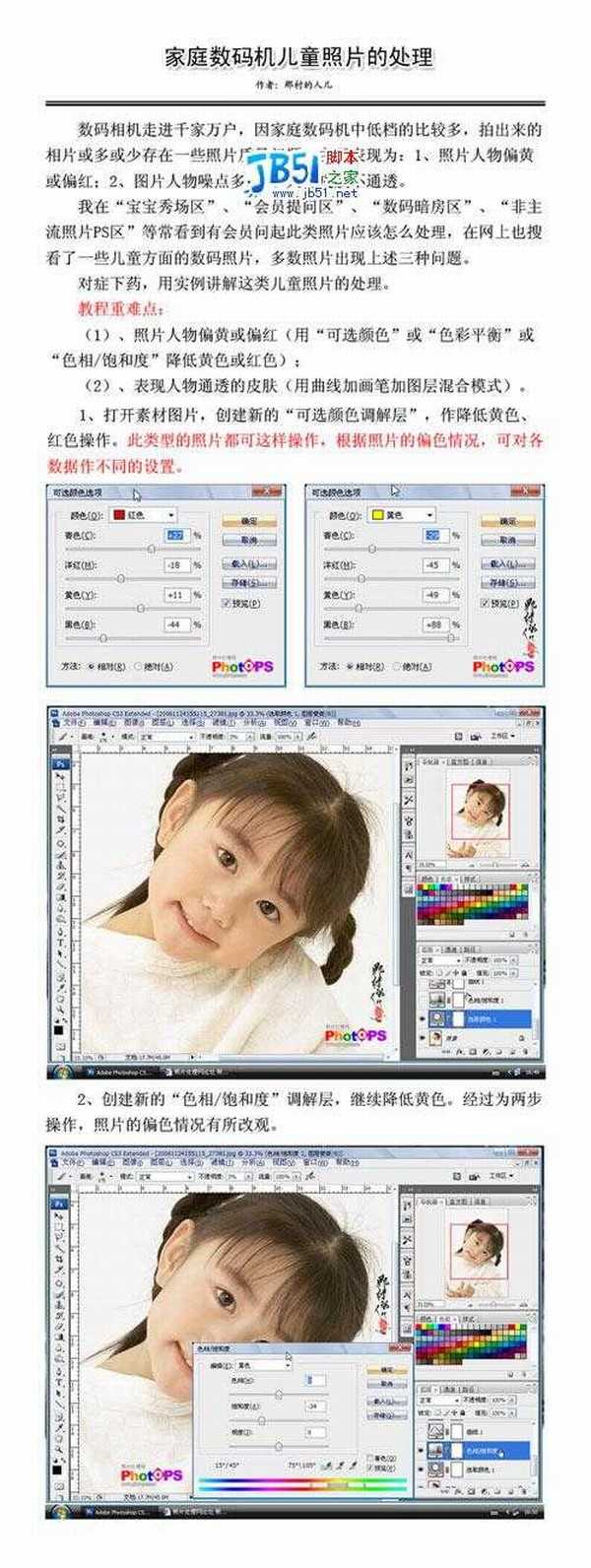 Photoshop处理家庭儿童照片数码的方法
