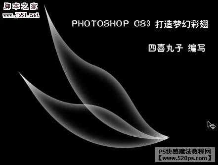 Photoshop 漂亮的彩色光影翅膀