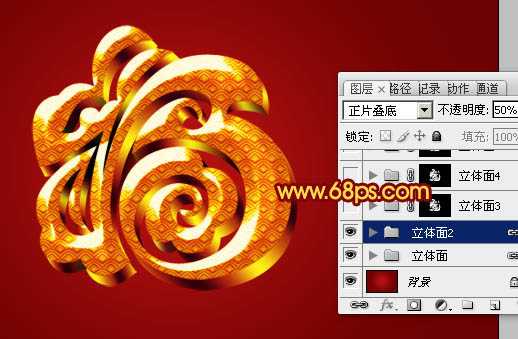 Photoshop设计制作出漂亮的古典金色立体福字
