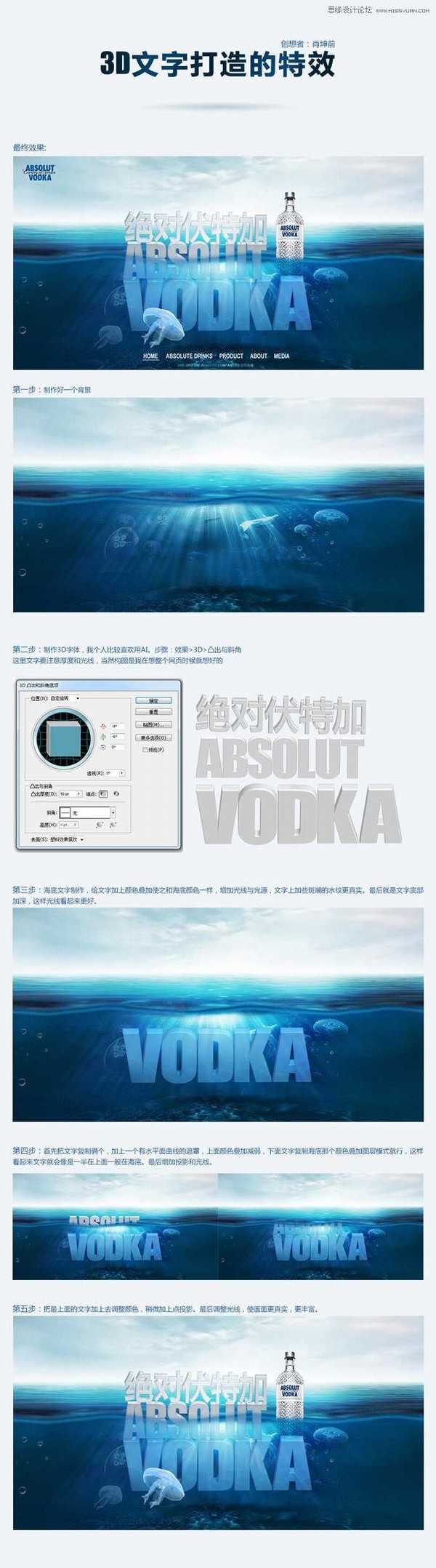 Photoshop和AI设计制作慢慢浮出水面的动感立体字