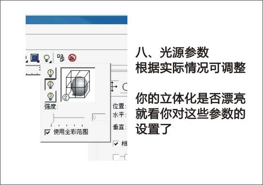 CDR制作FOX电影立体字教程