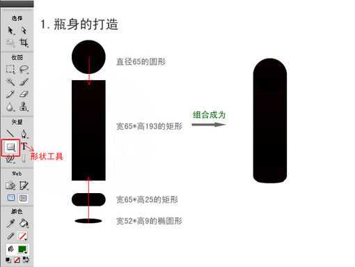 Fireworks绘制精致的1984干红葡萄酒瓶教程