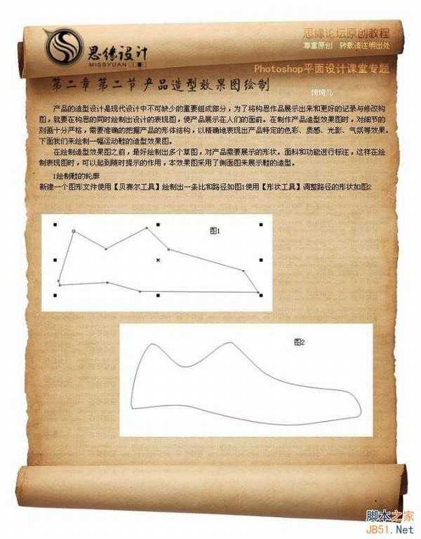 coreldraw鼠绘运动鞋实例教程