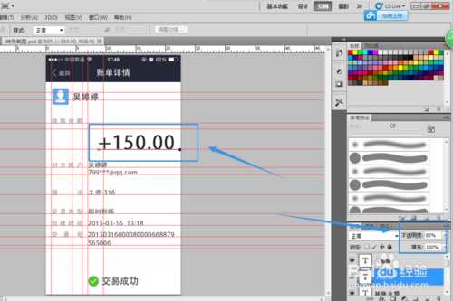 PS制作逼真的假支付宝转账截图