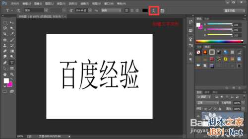 如何使文字变形?PS制作出变形文字方法