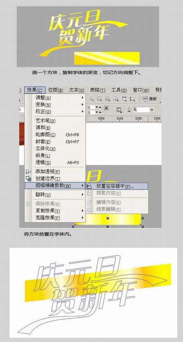 cdr打造喜庆的新年广告字体