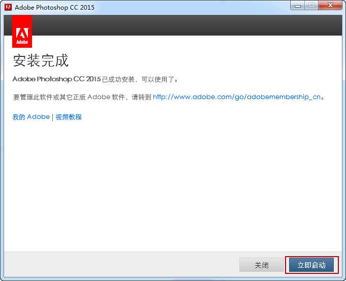 Photoshop cc 2015详细安装图文教程