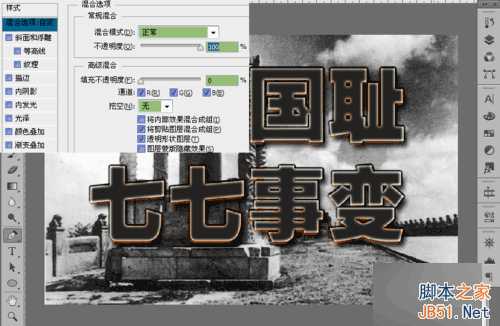 Photoshop制作沧桑感燃烧岩石效果的立体字教程