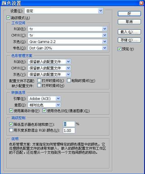 CorelDraw色彩管理如何设置?