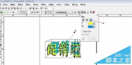 用coreldraw简单制作立体字效果