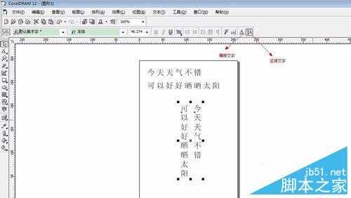 教你如何用coreldraw对字体进行排版