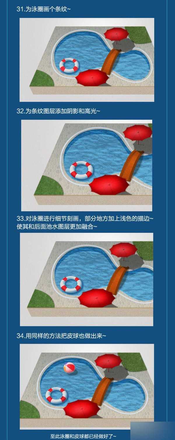 PS鼠绘一个卡通风格的游泳池教程