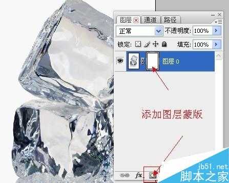 PS图层蒙版抠出透明的冰块教程