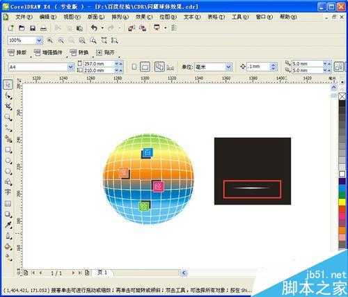 CDR设计一个漂亮的3D球体效果