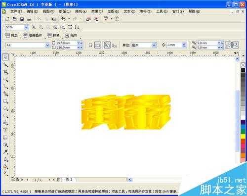 CDR制作黄金质感的立体字效果