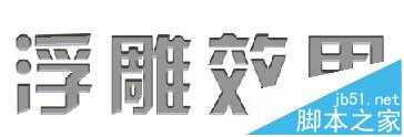 CorelDRAW X7浮雕字体该怎么做?