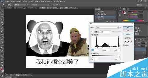 photoshop制作简单粗暴的表情包