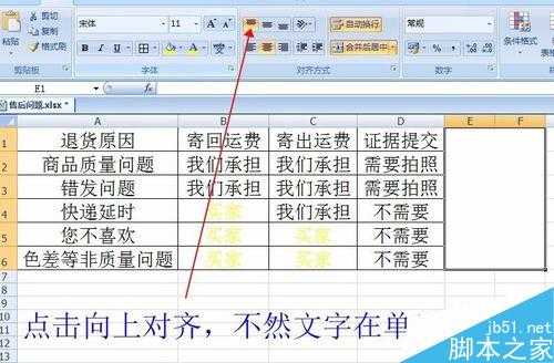 用ps结合excel制作出复制淘宝售后服务表格