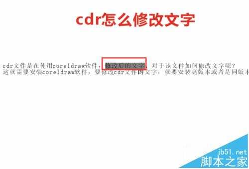 cdr怎么修改文字? cdr修改文字内容的方法