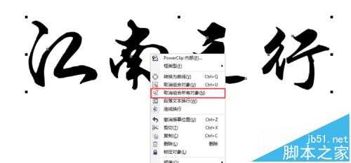 CDR怎么快速将字体图片转换为矢量?