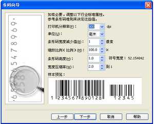 coreldRAW X4怎么快速制作条形码?