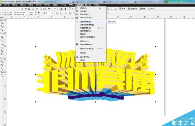 CorelDRAW结合PS 10分钟制作超酷的立体字教程