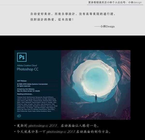 PS CC2017启动画面效果的制作方法