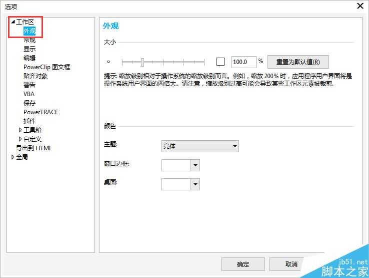 CorelDRAW设置UI界面缩放级别