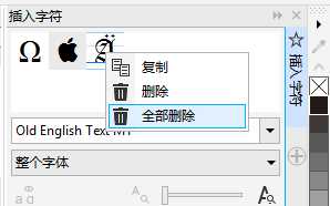 在CorelDRAW X8中如何插入特殊字符呢?