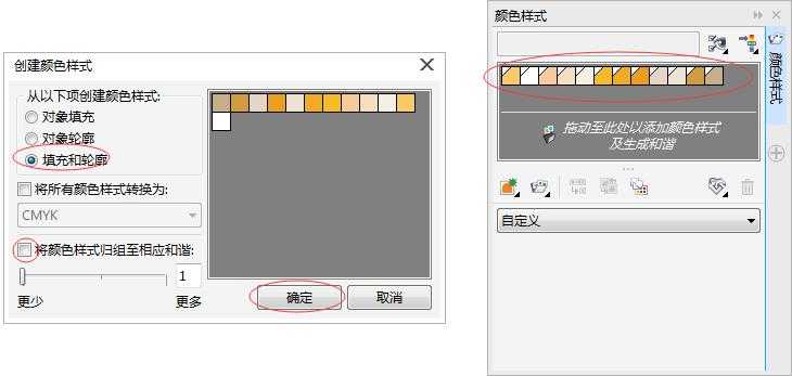 在CorelDRAW中怎么创建颜色样式?