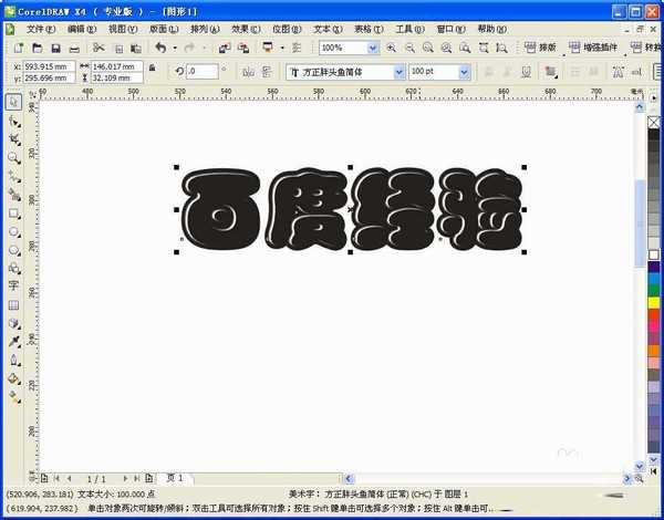 cdr简单制作漂亮的高光字体