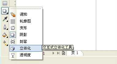 CDR制作漂亮的3D立体字效果