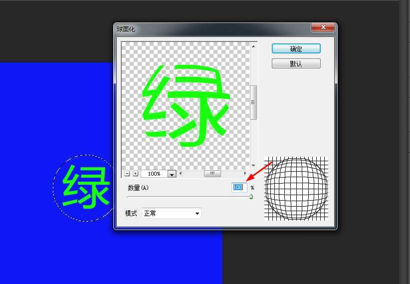 PhotoShop简单制作一个球形文字