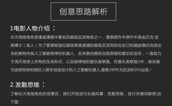 PS合成复仇者联盟2电影海报全过程解析