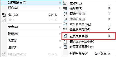 CDR对象怎么设置在页面居中显示?