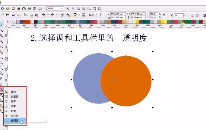 cdr怎么设置图片的透明度? cdr图层透明度的设置技巧