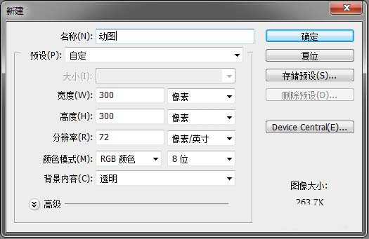 PS怎么制作逐帧播放的动图?