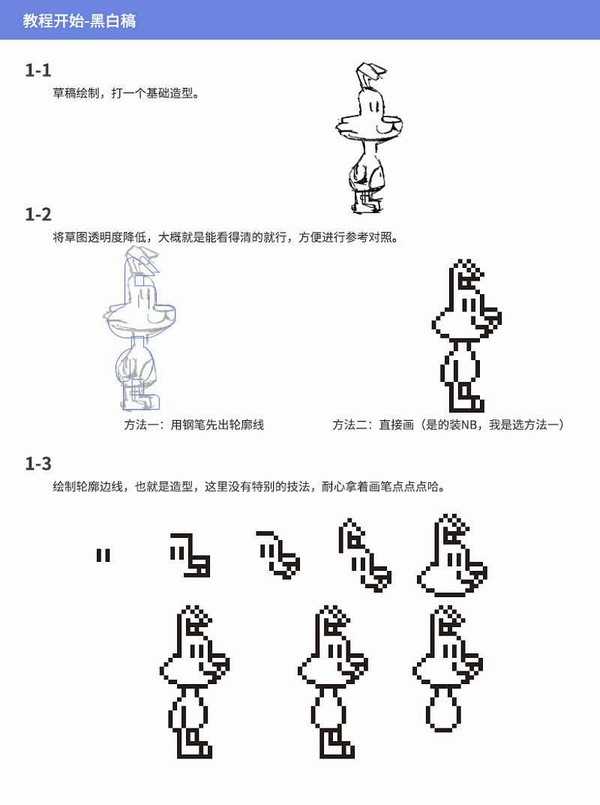 Photoshop制作个性可爱的像素兔子行走图GIF动画教程