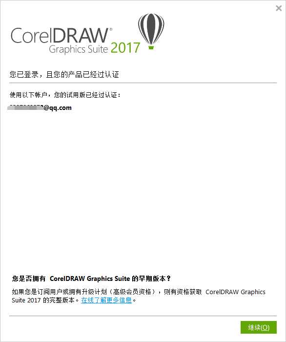 CorelDRAW2017怎么正确安装?