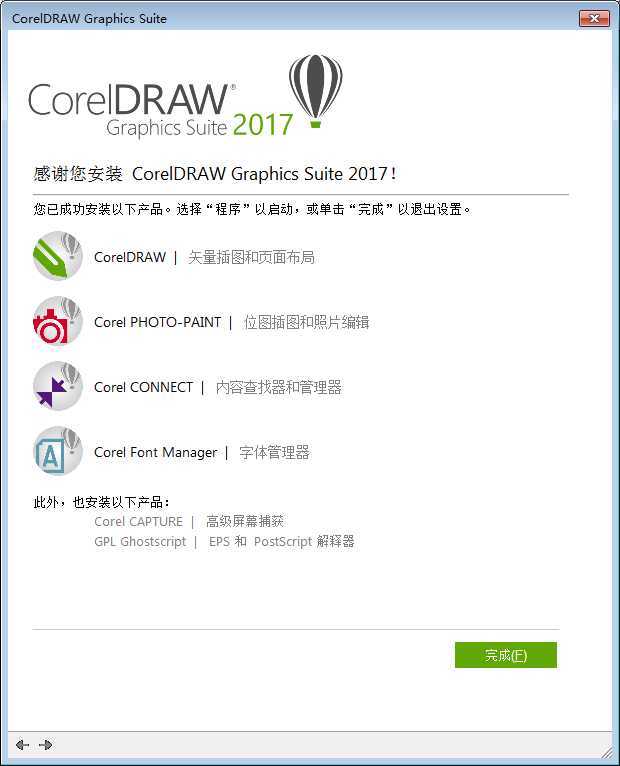 CorelDRAW2017怎么正确安装?