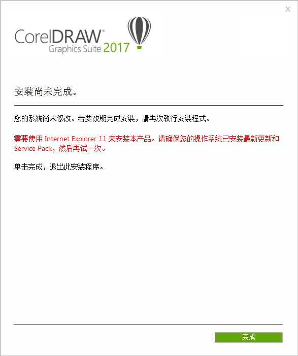 CorelDRAW2017怎么正确安装?