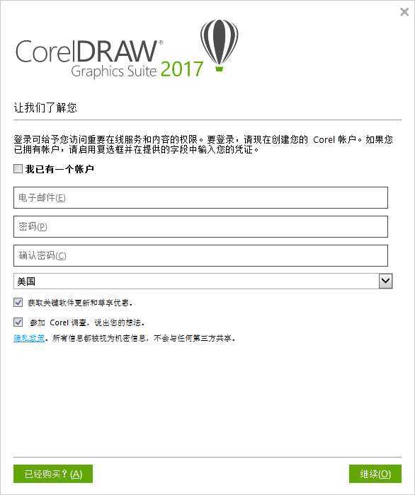 CorelDRAW2017怎么正确安装?