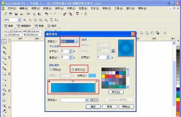 CDR怎么设计一款冰爽立体字体效果?